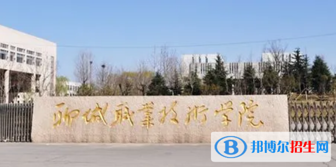 聊城所有的?？茖W(xué)校有哪些?(附學(xué)校名單)