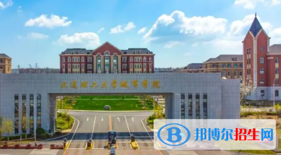 大連所有公辦大學(xué)有哪些？（附大學(xué)名單）