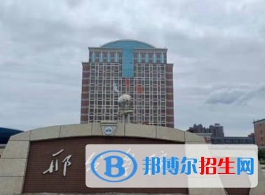 邢臺(tái)所有公辦大學(xué)有哪些？（附大學(xué)名單）