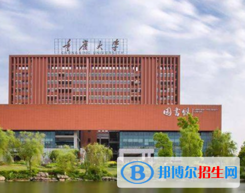 重慶所有公辦大學(xué)有哪些？（附大學(xué)名單）