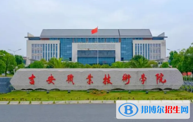 吉安所有的?？茖W(xué)校有哪些?(附學(xué)校名單)