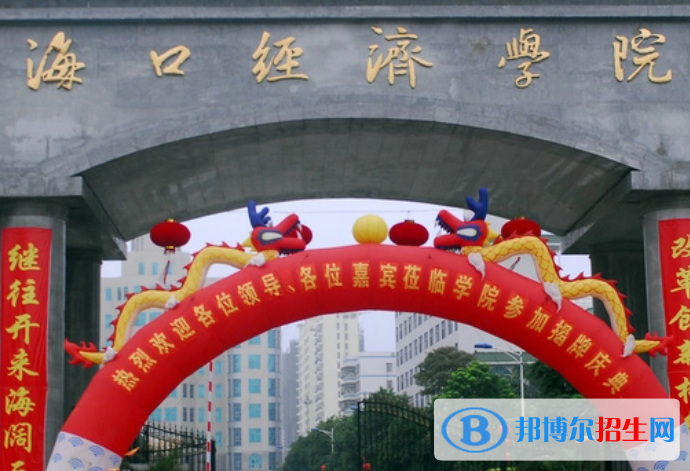 海南財經(jīng)類大學有哪些？(附名單)