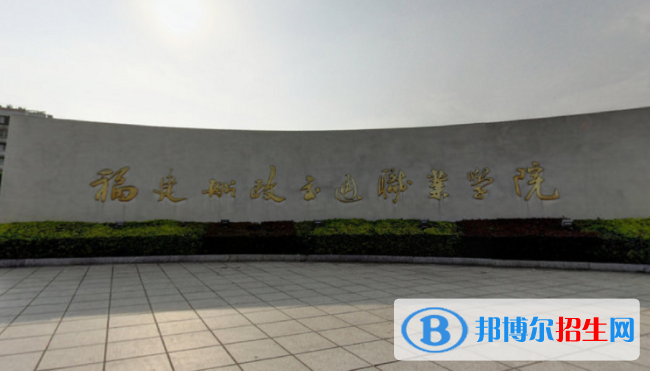 福州所有的?？茖W校有哪些?(附學校名單)