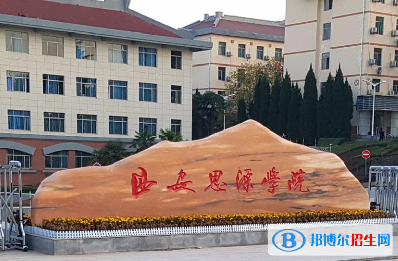 西安思源學(xué)院?jiǎn)握性趺礃樱? width=