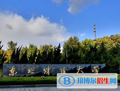 遼寧財經(jīng)類大學有哪些？(附名單)