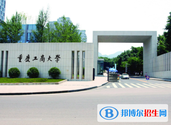 重慶財經(jīng)類大學(xué)有哪些？(附名單)