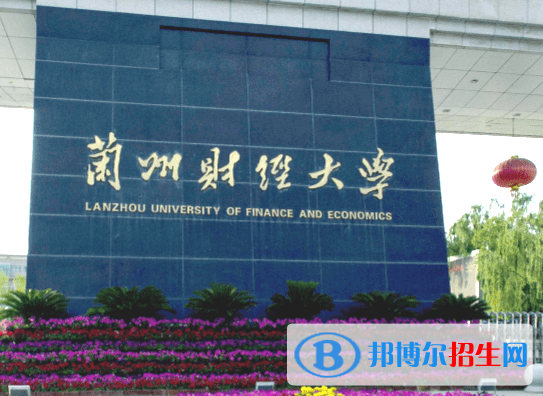 甘肅財經(jīng)類大學有哪些？(附名單)