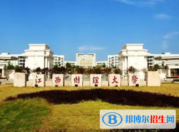 江西財經(jīng)類大學(xué)有哪些？(附名單)
