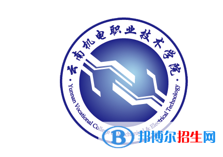 云南機電職業(yè)技術(shù)學(xué)院單招怎么樣？