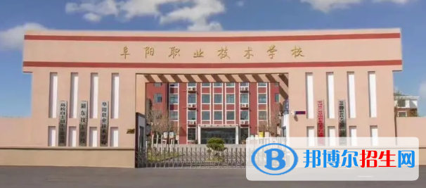 阜陽所有的?？茖W(xué)校有哪些?(附學(xué)校名單)
