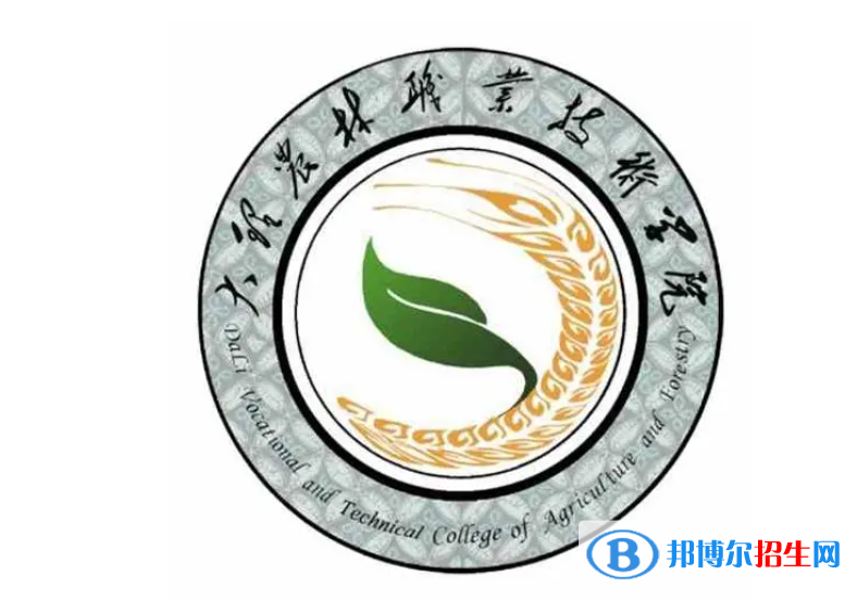 大理農(nóng)林職業(yè)技術(shù)學(xué)院單招怎么樣？
