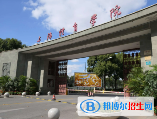 上海體育學(xué)院是不是雙一流大學(xué)嗎？