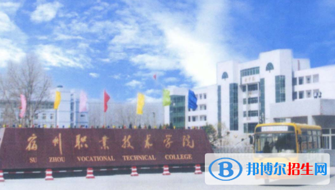宿州所有的?？茖W(xué)校有哪些?(附學(xué)校名單)