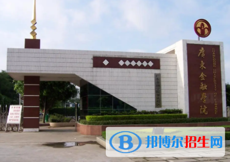 廣東金融學(xué)院是不是雙一流大學(xué)嗎？