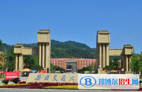西南交通大學(xué)希望學(xué)院是不是雙一流大學(xué)嗎？
