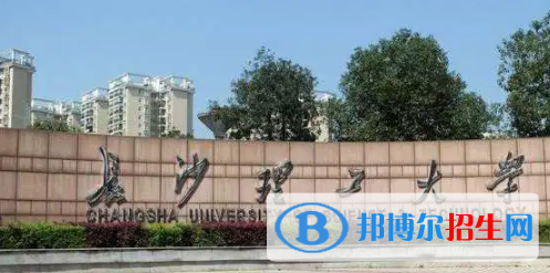 長沙理工大學(xué)城南學(xué)院是不是雙一流大學(xué)嗎？