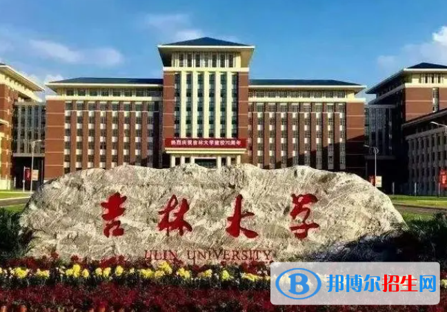 吉林綜合類大學(xué)有哪些？(附名單)