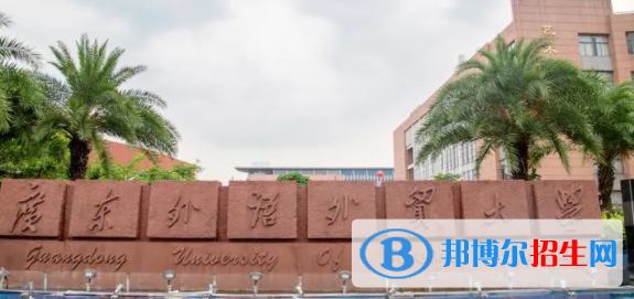 廣東外語外貿大學是不是雙一流大學嗎？