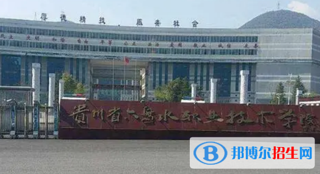 六盤水所有的?？茖W(xué)校有哪些?(附學(xué)校名單)