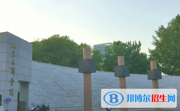 山東工商學院是不是雙一流大學嗎？