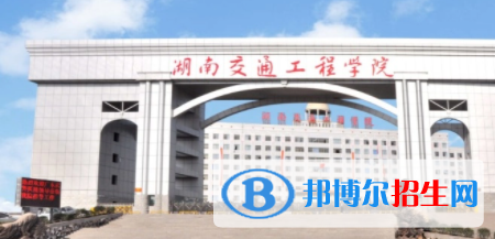 湖南交通工程學(xué)院是不是雙一流大學(xué)嗎？