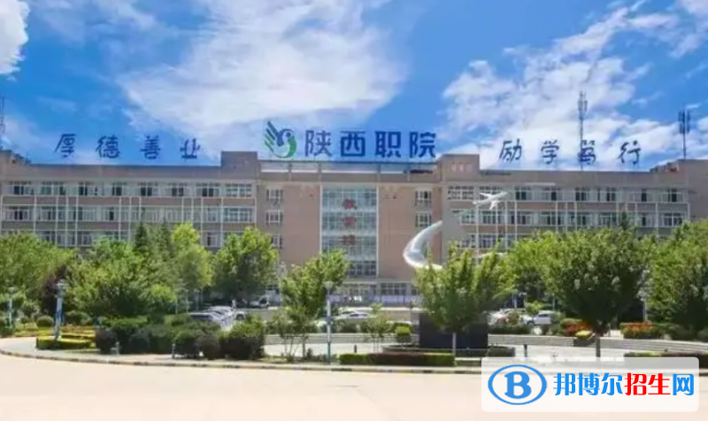 陜西職業(yè)技術(shù)學(xué)院單招怎么樣？