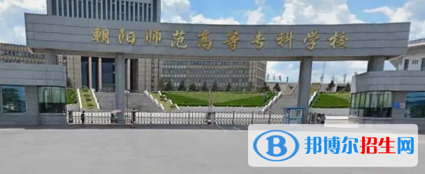 遼寧所有的專科學校有哪些?(附學校名單)