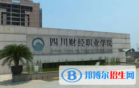 四川財經(jīng)職業(yè)學院宿舍條件好不好?(宿舍條件)
