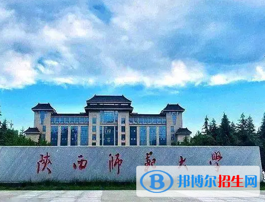 陜西師范類大學(xué)有哪些？(附名單)