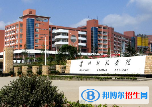 貴州師范類大學(xué)有哪些？(附名單)