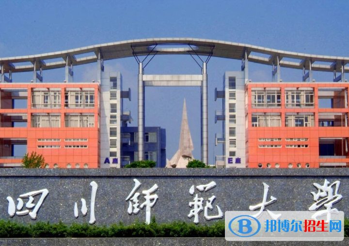 四川師范類大學(xué)有哪些？(附名單)