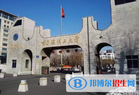 哈爾濱理工大學(xué)是不是雙一流大學(xué)？