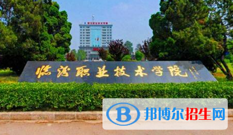 臨汾職業(yè)技術(shù)學(xué)院?jiǎn)握性趺礃樱? width=