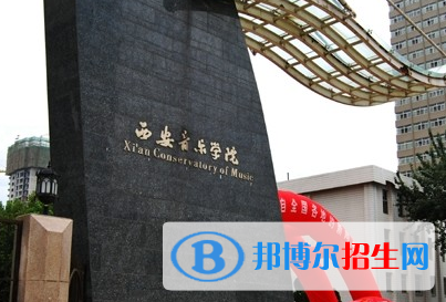 西安音樂(lè)學(xué)院宿舍條件好不好?(宿舍條件)