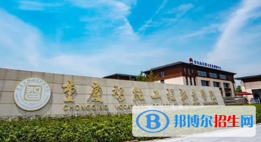 重慶智能工程職業(yè)學院宿舍條件好不好?(宿舍條件)