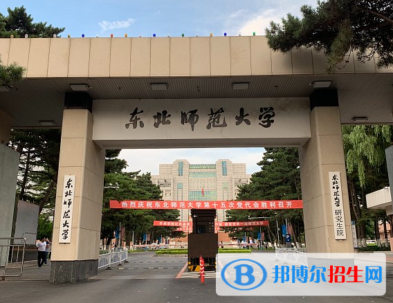 吉林師范類大學有哪些？(附名單)