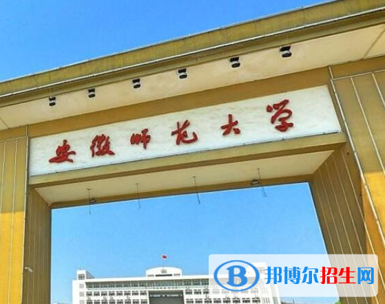 安徽師范類大學(xué)有哪些？(附名單)