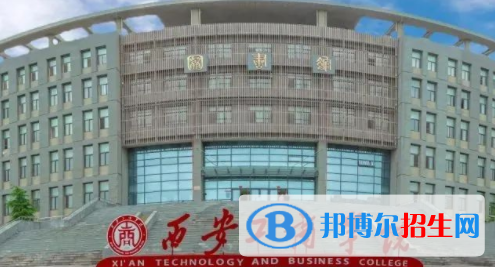 西安工商學(xué)院是不是雙一流大學(xué)？