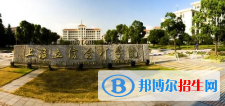 上海立信會(huì)計(jì)金融學(xué)院是不是雙一流大學(xué)？