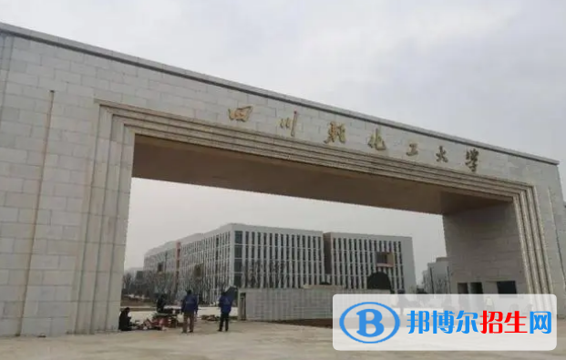 四川輕化工大學有哪些中外合作辦學專業(yè)?(附名單)