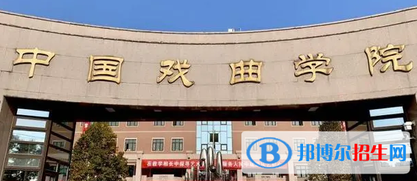 中國戲曲學院宿舍條件好不好?(宿舍條件)