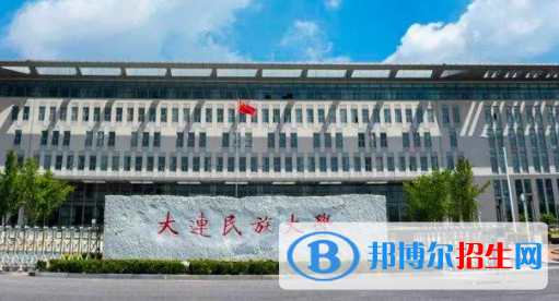 大連民族大學(xué)是不是雙一流大學(xué)？