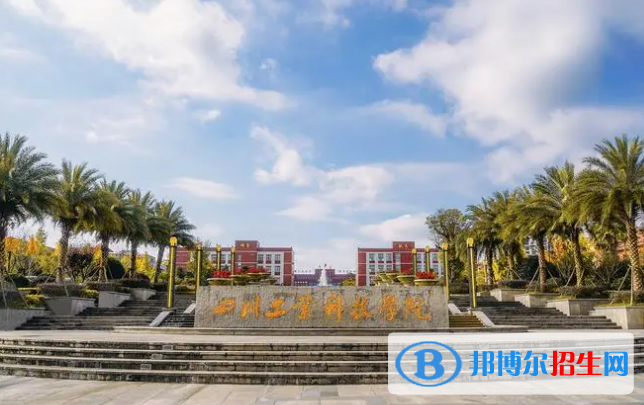 四川工業(yè)科技學(xué)院是不是雙一流大學(xué)？