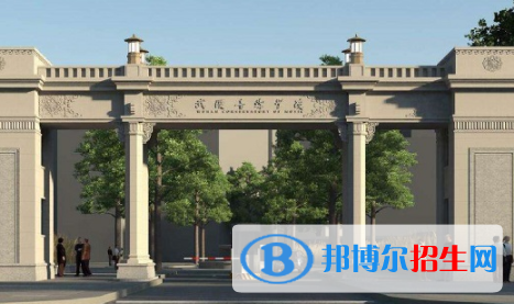 武漢音樂學院是不是雙一流大學？