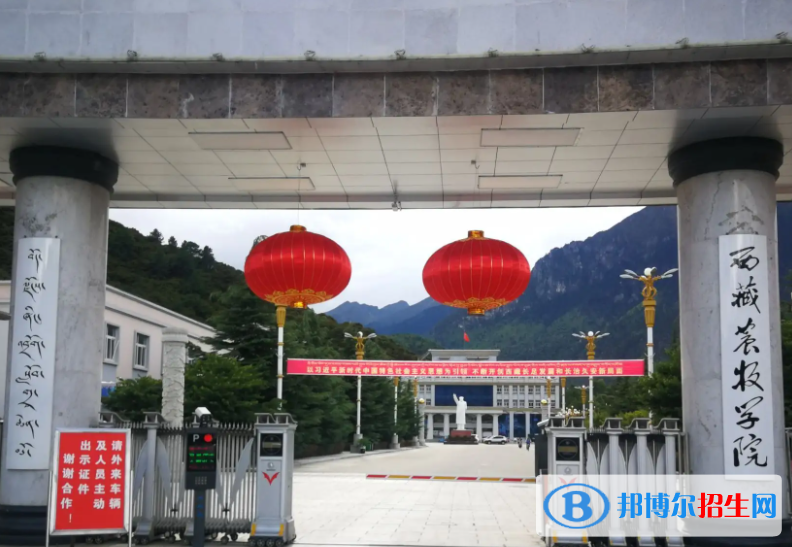 西藏農(nóng)林類大學(xué)有哪些？(附名單)