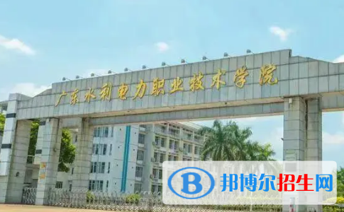 廣東水利電力職業(yè)技術學院宿舍條件好不好?(宿舍條件)