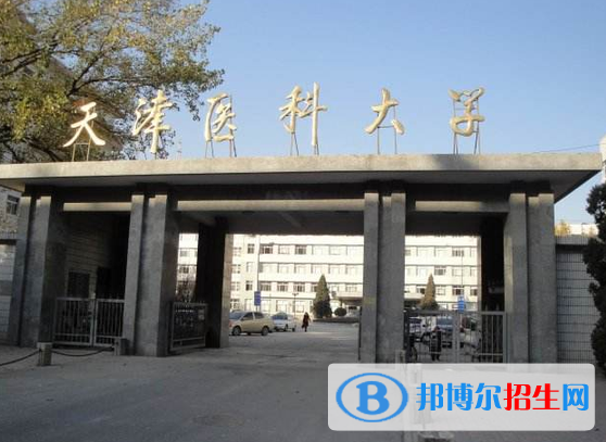 天津醫(yī)藥類大學有哪些？(附名單)