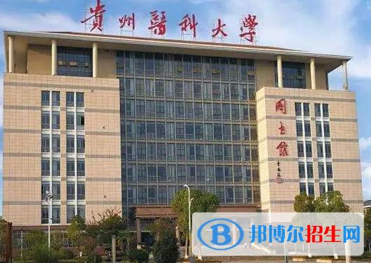 貴州醫(yī)藥類大學(xué)有哪些？(附名單)
