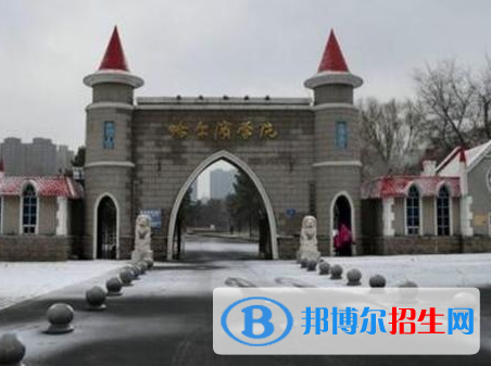 哈爾濱學院宿舍條件好不好?(宿舍條件)