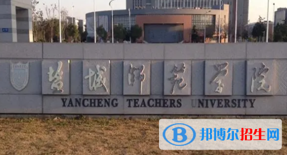 鹽城師范學(xué)院有哪些中外合作辦學(xué)專(zhuān)業(yè)?(附名單)